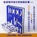 【自营包邮】世界经典设计全书 柳冠中作序 现代设计经典巨著 中信出版社