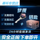 卡通周边csgo钥匙箱子梦魇自己开饰品手套反冲变革裂空 10套梦魇钥匙箱子