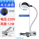 欧迈赫（OUMAIHE）led机床工作灯强磁座磁铁缝纫机灯磨床机械照明台灯220V24V 银色 夹子12w220v管500 按钮开关