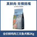 伯纳天纯伯纳天纯狗粮全价鲜肉鸡肉三文鱼2kg泰迪博美通用型高蛋白鲜肉粮 【鲜肉天然粮】鸡肉三文鱼味狗粮 1包【共4斤】