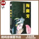正版 梅兰芳舞台艺术精选 京剧+昆曲5DVD 视频光盘碟片 霸王别姬 贵妃醉酒 游园惊梦