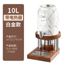 伟纳斯沙比利陶瓷牛奶鼎电加热咖啡鼎酒店自助餐果汁豆浆保温桶可调温鼎 10L 白金陶瓷罐+加热底座