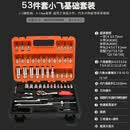 联能定制套筒组套53件46件汽修工具套装快速棘轮扳手组套汽车维修五金 53件小飞套装(红盒72齿款)