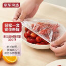 京东京造 一次性保鲜膜套300只 松紧口大小通用食品级防尘罩 强韧不易破