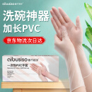 爱不释手（Aibusiso）A7118 100只/盒 加长一次性手套洗碗家务厨房清洁pvc食品级认证 M码 