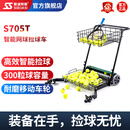 斯波阿斯 S705T方便捷自动网球捡球机不用弯腰捡球网球捡球车球场球捡器教练专用推车一推
