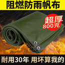 德韶防水雨布篷布帆布防雨防晒三防防水布防雨罩加厚遮雨布阻燃防火布 800克超厚阻燃防水老帆布 10*20m