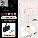 诗迦努出口英国高档乐谱架家用便携式可折叠折叠吉他琵琶小提琴鼓 1.6m【旗舰款】马卡龙粉+谱夹+包