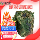 晴方好（QINGFANGHAO）遮阳网防伪网防航拍网丛林迷彩网遮盖网户外防晒隔热网双层2x3米