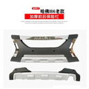 适用于哈弗H6前后保险杠h6运动款老款前后护杠H2升级版前杠装饰杠 H6老款圆标 前后杠
