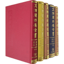 文津阁四库全书提要汇编 (全5册)(精装) 国学/古籍 《四库全书》出版工作委员会编 商务印书馆 9787100048354