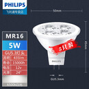 飞利浦(PHILIPS)LED灯杯12V低压射灯插脚MR16小灯泡高亮GU5.3光源 【5只装】MR16灯杯 5W 白光