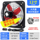 排气扇厨房家用抽风机12寸窗式抽油烟强力换气扇卫生间静音排风扇 12寸三代【铁叶+双网】厨房款 0x0x0cm