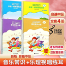 【支持团购+包邮】2026年正版中央音乐学院音基教材全套 初级 中级 高级 任选 音乐基础知识 音乐常识+乐理·视唱练耳 中央音乐学院音乐素养等级考试教材 人民音乐出版社 音基中级教材（全套4册）赠：