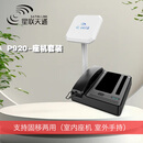 星联天通P920卫星电话T900+PRO室内座机通讯底座免提座机 P920/30米线