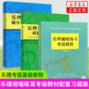 乐理视唱练耳考级教程+乐理考级模拟试题集+乐理考级辅导与模拟试题 3本装 上海音乐学院乐理考级 社会艺术水平考级乐理书籍 正版正货