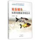 鲢鱼鳙鱼标准化健康养殖技术【正版书籍，畅读优品】