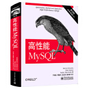 二手高性能MySQL(第3版)95新