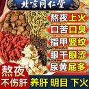 内廷上用北京同仁堂菊花决明子养肝茶护肝养生茶蒲公英牛蒡根保肝火清肝明 【见效装】二盒60包