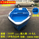 郦狼玻璃钢船定制新款双层加厚玻璃钢船渔船钓鱼船快艇保洁船橡皮 4.2米活水舱