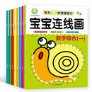 宝宝连线画 全8册 数字连线画本3-6岁汉语拼音英文字母儿童画画幼儿园控笔专注力训练涂色动手动脑 