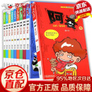 【官方自营-京仓配送】阿衰漫画书全集1-67册中自选分册加厚正版小学生课外书 7-10-12-15岁少儿课外校园爆笑漫画书 阿衰1-10册