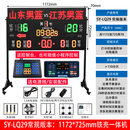 钢血 篮球比赛电子记分牌计时器计分器羽毛球足球便携 LQ29常规版本