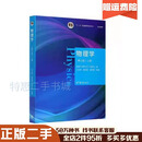 二手书二手物理学第七7版 上册+下册 马文蔚 周雨青 物理学类大学教材 二手物理学第7版 上册9787040538