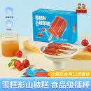 沂蒙公社雪糕形山楂糕儿童零食休闲食品 雪糕形山楂糕300g*1盒