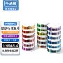 彩潘通 PANTONE彩通潘通塑胶色卡PLUS塑胶标准色片PSC-PS1755国际标准塑料PQ色卡