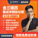 免息【咕泡科技】金三银四班java零基础入门就业班/Java企业级实战课/java中高工程师