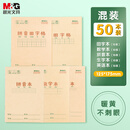 晨光(M&G)文具36K/14张小学生拼音田字格数学英语作业本 牛皮纸软抄铁钉本 笔记本子 练习本簿 50本混合装