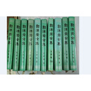 二手正版85成新郭沫若全集文学编（1—10册） 人民文学出版社无码Z右5-2