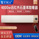 YIKA语音控制远红外石墨烯取暖器家用商用电暖器壁挂式取暖器 升级款4000W【40-60平】