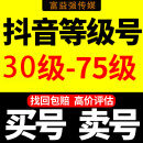 抖音号售卖30到75级成品荣誉等级号回收4050级dy出租财富60-70级 1998元-更多资源咨询客服