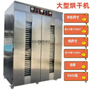 青鲨商用大型食品新款烘干机腊肠水果蔬菜竹笋蘑菇木耳全自动烘干机 大型72层烘干机智能控制版