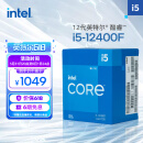 英特尔(Intel) i5-12400F 12代 酷睿 CPU处理器 6核12线程 单核睿频至高4.4Ghz 盒装CPU