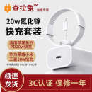 【全新充电套装】全新查拉兔【氮化镓】适用苹果PD20w快充套装 适用于14系列以下机型