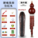 琴吟葫芦丝乐器初学者c调小学生儿童防摔降b调专业演奏成人自学葫芦丝 硬嘴仿红木降b调 皮盒+中国结+防摔绳+自学手册