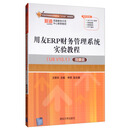 用友ERP财务管理系统实验教程（U8 V10.1 微课版）