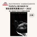现货【外图日版】 羽生结弦写真集YUZU'LL BE BACK 4 羽生結弦写真集2021～2022