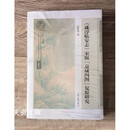 【二手9成新】   《咸淳临安志》宋版“京城四图”复原研究 姜青青著 上海古籍出版社
