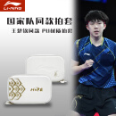 李宁（LI-NING）乒乓球拍套包收纳包王楚钦孙颖莎同款方形拍包专业防滑耐磨拍套 王楚钦双层拍套[ABJU033-2]白色