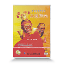 正版 珍藏版  真假孙悟空 新编绍剧神话剧 刘建洋DVD