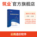 筑业建设工程计价软件V3（云南版）造价软件加密锁 官方购买更有保障