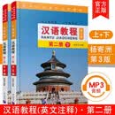 汉语教程 2 第二册 上册+下册(共2册附音频)第3版  杨寄洲  语言技能类一年级教材 对外汉语 【汉语教程第二册上下】共2本