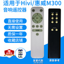 定制适用音响遥控器适用Hivi惠威M300/K-TVMKII M300MKII/H5MKII发替 白色 M300/K-TVMKII代