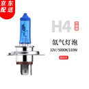 【当日次日达】瑞莱特汽车灯泡原车氙气卤素灯泡远光灯近光灯泡 12V-H4超白光【一对】 对装