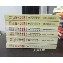 【二手9成新】新疆生产建设兵团历史文件选编（1952-2017年）全套六本