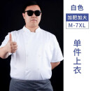 郗德鑫加肥加大厨师工作服男短袖餐饮酒店后厨房夏季透气特大码胖子工衣 白色上衣 3XL